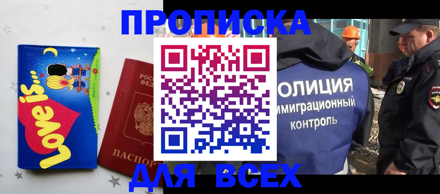 прописка 2025 в Вяземском