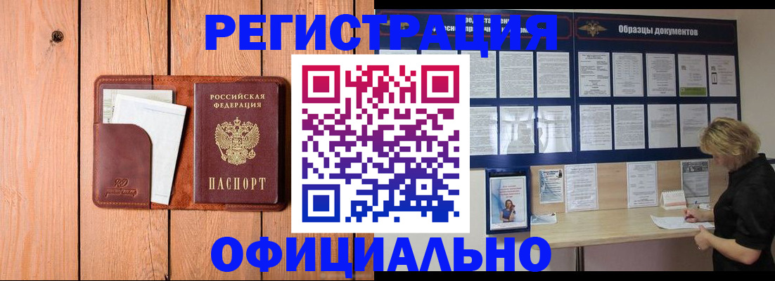 прописка от собственника в Вяземском