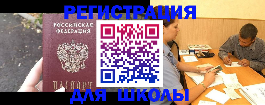 регистрация для школы в Вяземском