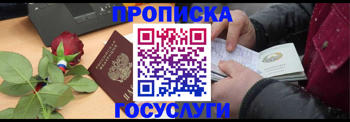 временная регистрация купить в Вяземском