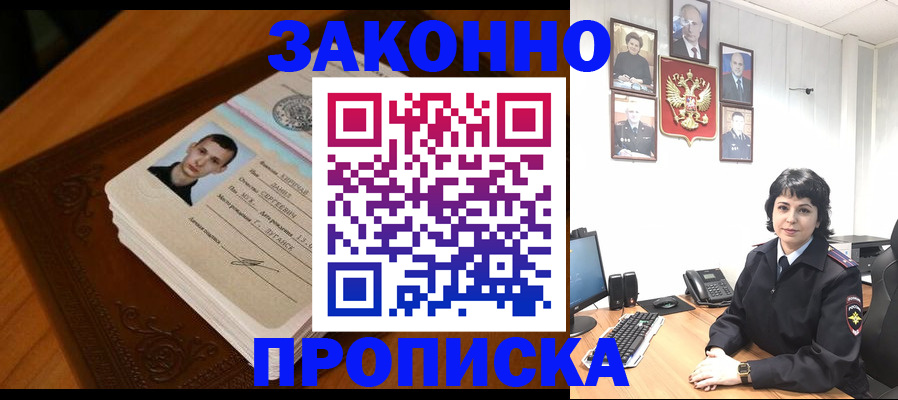 прописка от собственника в Вяземском