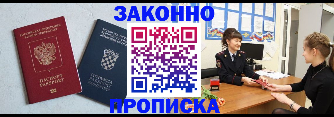 прописка от собственника в Вяземском